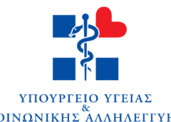 υπουργειο υγειας